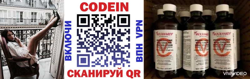 Codein напиток Lean (лин)  Вытегра 